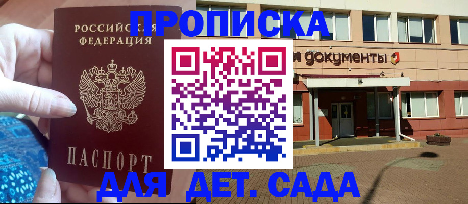 прописка для работы в Арамили