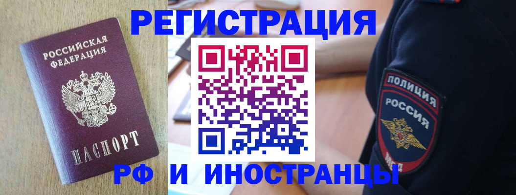 прописка законно в Арамили