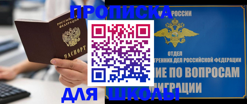 прописка в Арамили