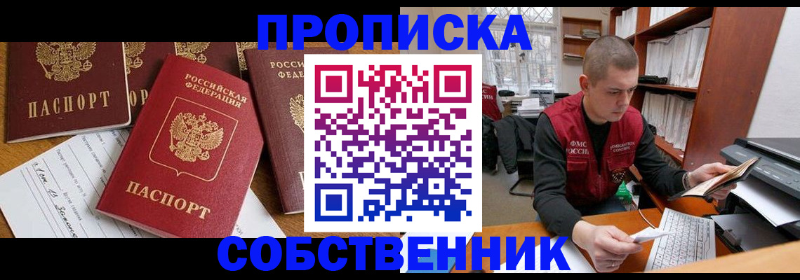 прописка в Арамили
